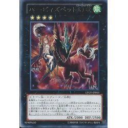 画像1: ハーピィズペット幻竜【レア】{LTGY-JP055}《エクシーズ》
