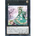 〔状態B〕森羅の姫芽宮【レア】{DOCS-JP083}《エクシーズ》