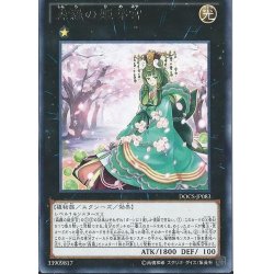 画像1: 〔状態A-〕森羅の姫芽宮【レア】{DOCS-JP083}《エクシーズ》