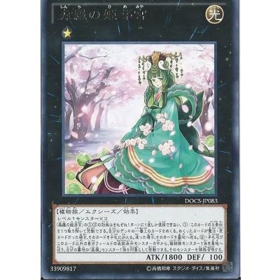 〔状態B〕森羅の姫芽宮【レア】{DOCS-JP083}《エクシーズ》