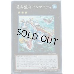 画像1: 〔状態A-〕発条空母ゼンマイティ【スーパー】{ORCS-JP044}《エクシーズ》