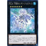 〔状態B〕No21氷結のレディジャスティス【シークレット】{PP17-JP018}《エクシーズ》