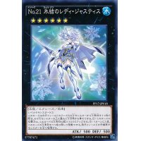 〔状態A-〕No21氷結のレディジャスティス【シークレット】{PP17-JP018}《エクシーズ》