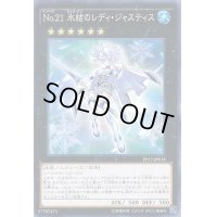 No21氷結のレディジャスティス【ノーマル】{PP17-JP018}《エクシーズ》