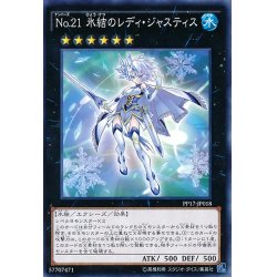 画像1: 〔状態A-〕No21氷結のレディジャスティス【シークレット】{PP17-JP018}《エクシーズ》