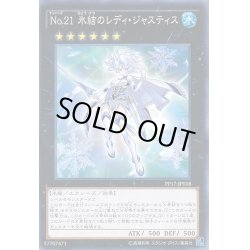 画像1: No21氷結のレディジャスティス【ノーマル】{PP17-JP018}《エクシーズ》