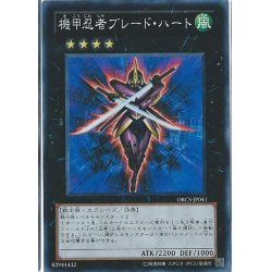 画像1: 〔状態A-〕機甲忍者ブレードハート【スーパー】{ORCS-JP041}《エクシーズ》
