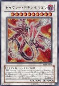 セイヴァーデモンドラゴン【レリーフ】{ABPF-JP040}《シンクロ》