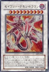 〔状態C〕セイヴァーデモンドラゴン【ホログラフィック】{ABPF-JP040}《シンクロ》