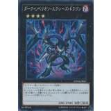 〔状態A-〕ダークリベリオンエクシーズドラゴン【ホログラフィック】{NECH-JP053}《エクシーズ》