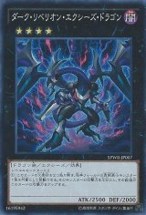 〔状態A-〕ダークリベリオンエクシーズドラゴン【ホログラフィック】{NECH-JP053}《エクシーズ》