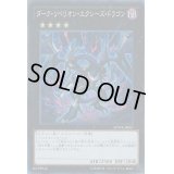 ダークリベリオンエクシーズドラゴン【ホログラフィック】{NECH-JP053}《エクシーズ》