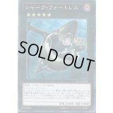 シャークフォートレス【ノーマルパラレル】{AT12-JP002}《エクシーズ》