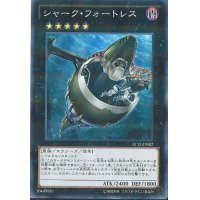 シャークフォートレス【ノーマル】{LTGY-JP048}《エクシーズ》