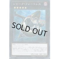 シャークフォートレス【ノーマルパラレル】{AT12-JP002}《エクシーズ》