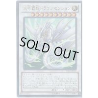 〔状態B〕天穹覇龍ドラゴアセンション【ウルトラ】{VB16-JP002}《シンクロ》