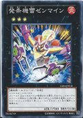 〔状態A-〕発条機雷ゼンマイン【ノーマル】{GS04-JP010}《エクシーズ》