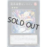 発条機雷ゼンマイン【ノーマル】{GS04-JP010}《エクシーズ》