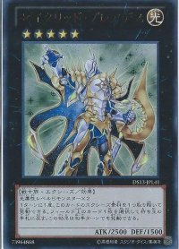 〔状態A-〕セイクリッドプレアデス【シークレット】{DT13-JP038}《エクシーズ》