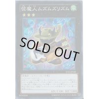 弦魔人ムズムズリズム【スーパー】{ST12-JP040}《エクシーズ》