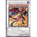 〔状態A-〕スカーレッドノヴァドラゴン【ウルトラ】{STBL-JP042}《シンクロ》