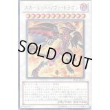 スカーレッドノヴァドラゴン【レリーフ】{STBL-JP042}《シンクロ》