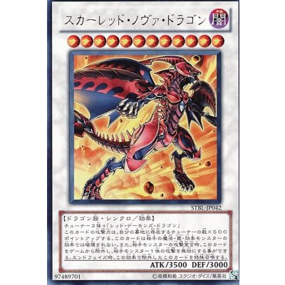 〔状態B〕スカーレッドノヴァドラゴン【ウルトラ】{STBL-JP042}《シンクロ》