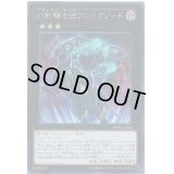 〔状態B〕幻影騎士団ブレイクソード【シークレット】{SPWR-JP006}《エクシーズ》