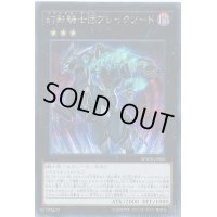 幻影騎士団ブレイクソード【シークレット】{SPWR-JP006}《エクシーズ》