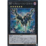 〔状態B〕RRレヴォリューションファルコン【スーパー】{CROS-JP049}《エクシーズ》