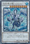 〔状態B〕氷結界の龍トリシューラ【ウルトラ】{TRC1-JP030}《シンクロ》