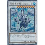 〔状態A-〕氷結界の龍トリシューラ【ウルトラ】{DTC3-JP060}《シンクロ》