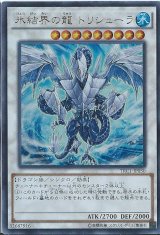 〔状態A-〕氷結界の龍トリシューラ【シークレット】{TRC1-JP030}《シンクロ》