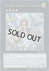 〔状態B〕ライトロードセイントミネルバ【シークレット】{CORE-JP083}《エクシーズ》