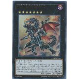 〔状態A-〕真紅眼の鋼炎竜【レリーフ】{CORE-JP054}《エクシーズ》