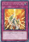 〔状態A-〕ゴッドバードアタック【スーパー】{EE04-JP235}《罠》