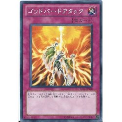 画像1: 〔状態A-〕ゴッドバードアタック【スーパー】{EE04-JP235}《罠》