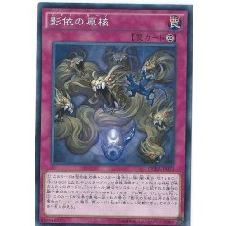 画像1: 影依の原核【ノーマル】{DUEA-JP073}《罠》