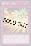 鳳翼の爆風【レア】{FET-JP053}《罠》