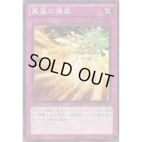 鳳翼の爆風【ノーマル】{DT08-JP049}《罠》