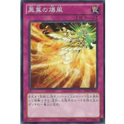 画像1: 鳳翼の爆風【ノーマル】{SPFE-JP045}《罠》