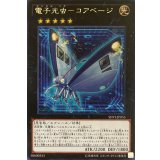 電子光虫コアベージ【レア】{SHVI-JP055}《エクシーズ》