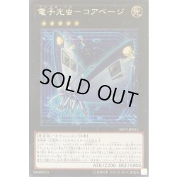 画像1: 電子光虫コアベージ【レア】{SHVI-JP055}《エクシーズ》