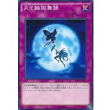 月光輪廻舞踊【ノーマル】{SHVI-JP071}《罠》