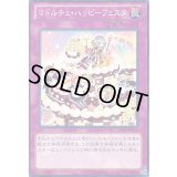 マドルチェハッピーフェスタ【ノーマル】{ABYR-JP074}《罠》