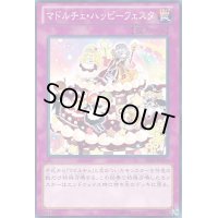 マドルチェハッピーフェスタ【ノーマル】{ABYR-JP074}《罠》