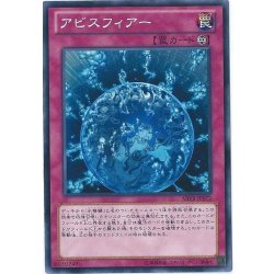 画像1: アビスフィアー【ノーマル】{ABYR-JP072}《罠》