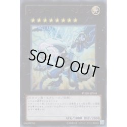 画像1: サンダーエンドドラゴン【ウルトラ】{PHSW-JP044}《エクシーズ》