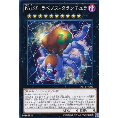〔状態B〕No35ラベノスタランチュラ【ノーマル】{PP18-JP009}《エクシーズ》