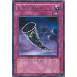 画像1: 〔状態A-〕昇天の黒角笛【ノーマル】{SD16-JP039}《罠》